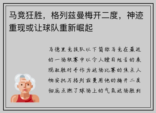 马竞狂胜，格列兹曼梅开二度，神迹重现或让球队重新崛起